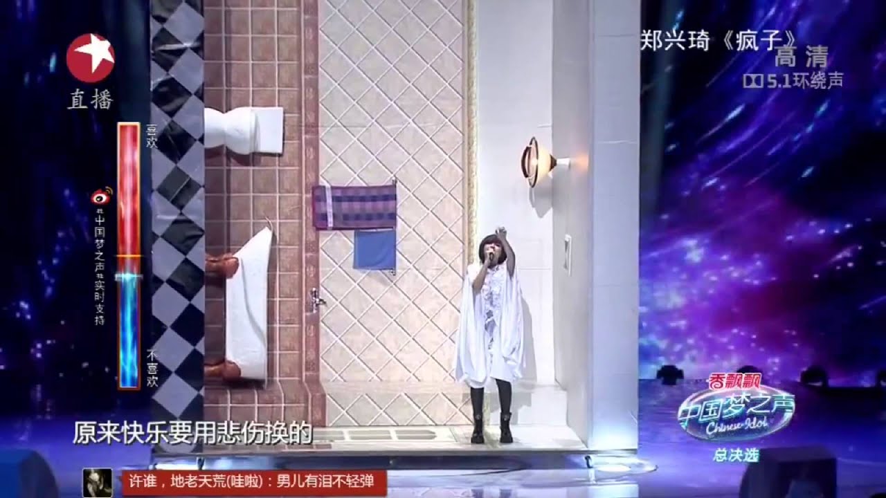 郑兴琦 《疯子》
