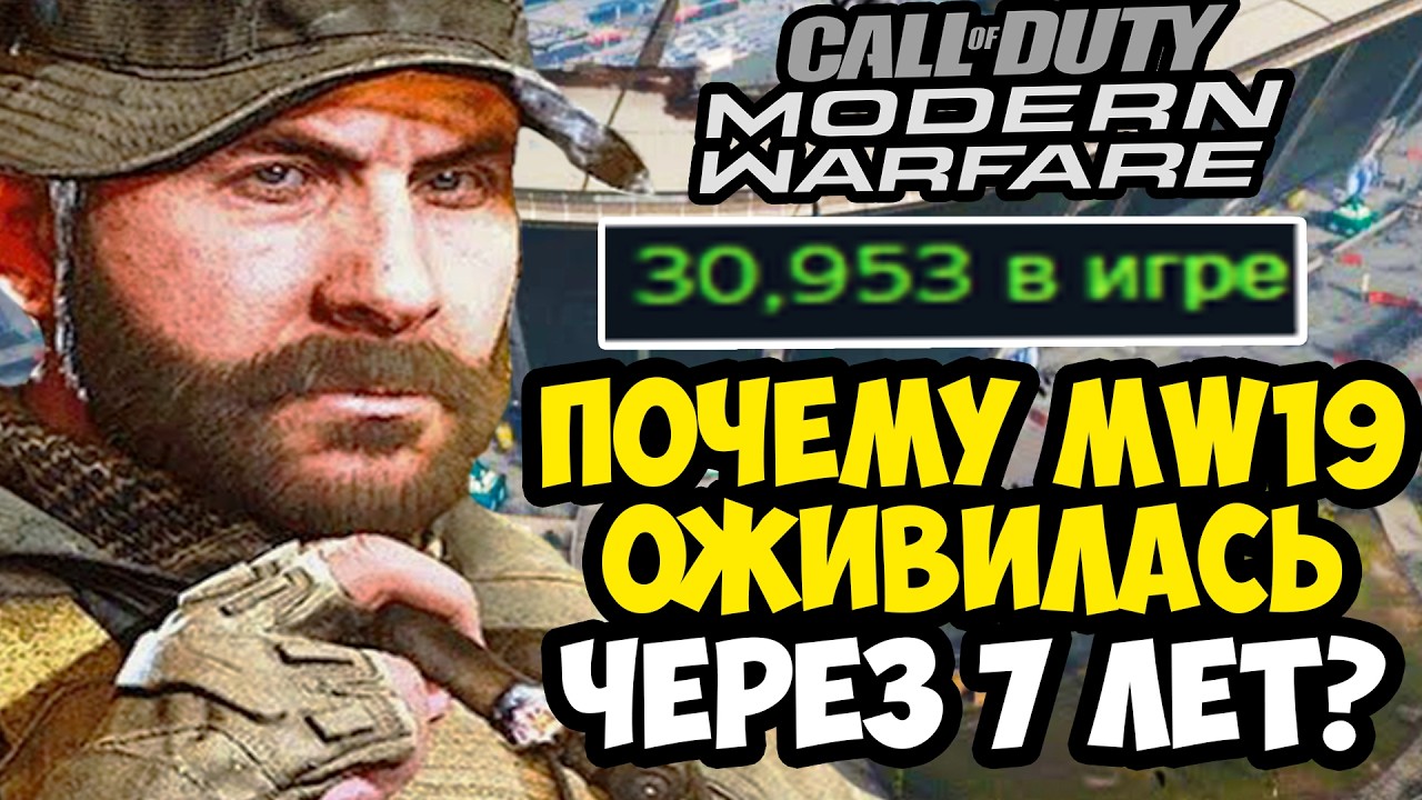 MODERN WARFARE 2019 RESURRECTED AFTER 7 YEARS! - WHAT'S HAPPENED TO THE GAME? [Brief Overview]