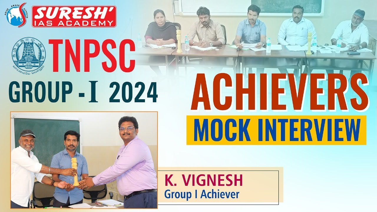 TNPSC | GROUP-I | MOCK INTERVIEW | Mr. VIGNESH | Suresh IAS Academy