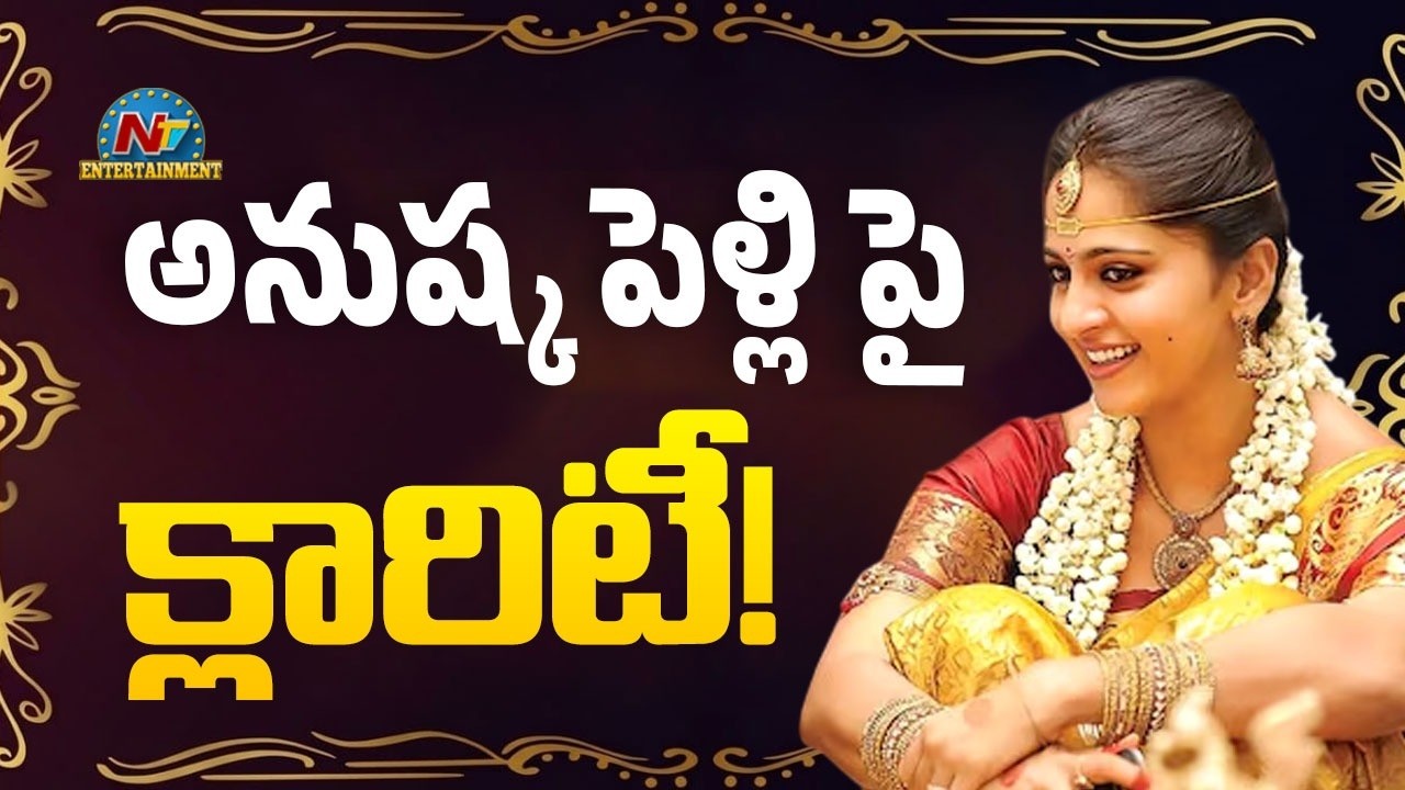 Anushka Shetty's Team Breaks Silence on Marriage Rumors! || NTVENT
