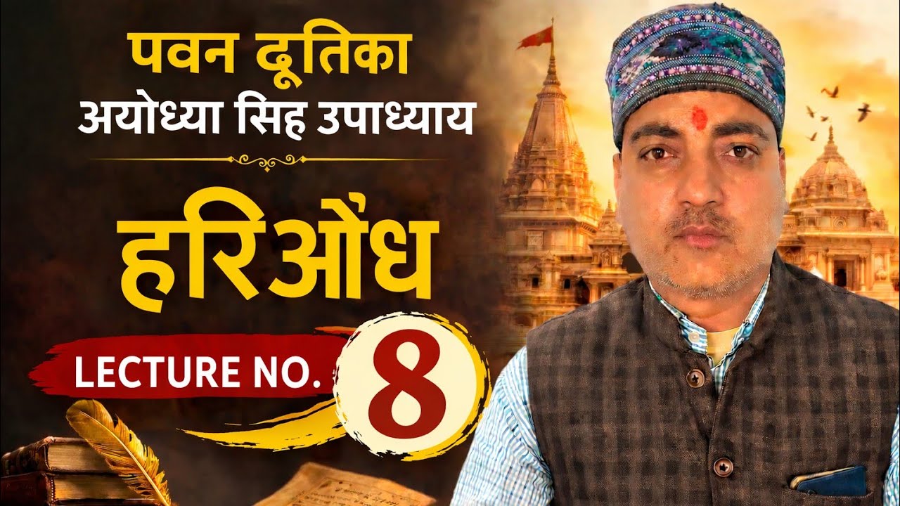 पवन दूतिका|pavan dootika |hindi by shrikant pandey sir|kasha 12hindi