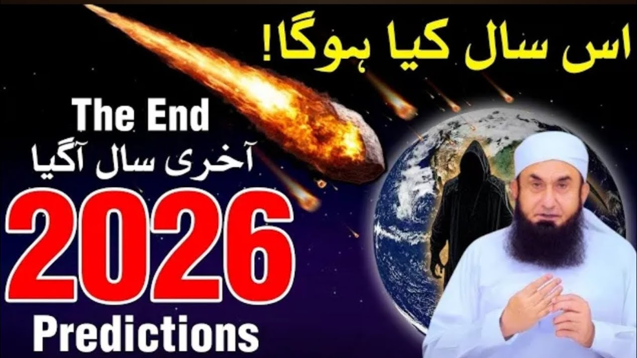 2026 Prediction – New Year Astrology | End Times – Naya Saal Akhri Saal? | Molana Tariq Jameel