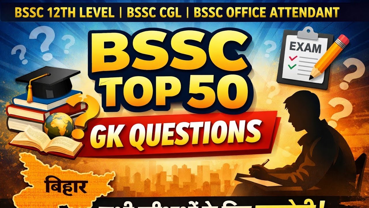 Bihar ssc top 50 gk gs | Bihar ssc top gk | Bihar ssc 12th level gk | Bihar ssc cgl gk | Bihar ssc |