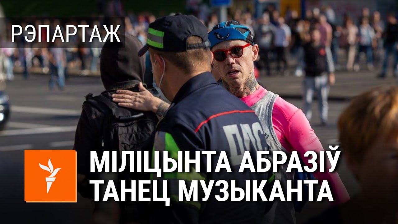 Рок-музыкант 6-ыя суткі трымае сухую галадоўку \ Рок-музыканта судят за танец без штанов