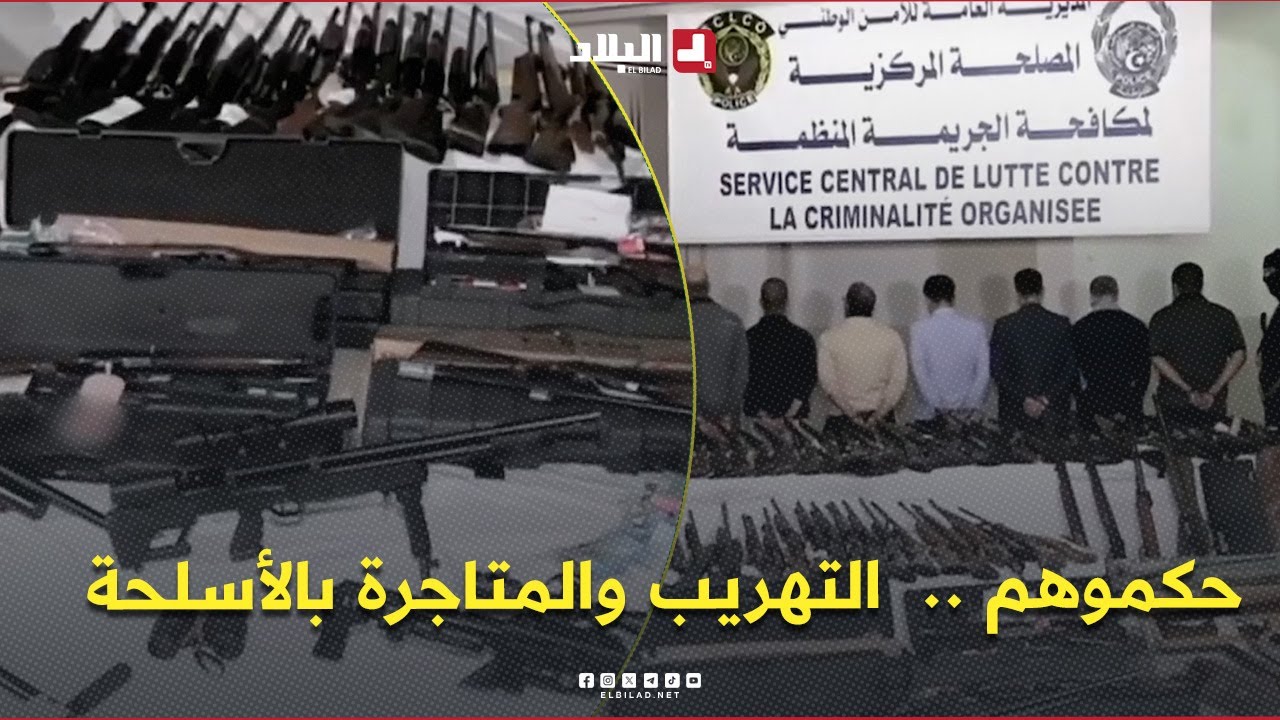 #شاهدوا كيف تمكن الامن الوطني من الإطاحة بشبكة إجرامية مختصة في التهريب والمتاجرة بالأسلحة
