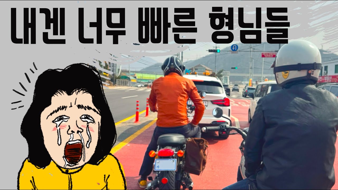 이것이 와인딩인가!! 트라이엄프 3인조 가평투어!  박스까남 형님과 모토리노 형님과 간다하~~