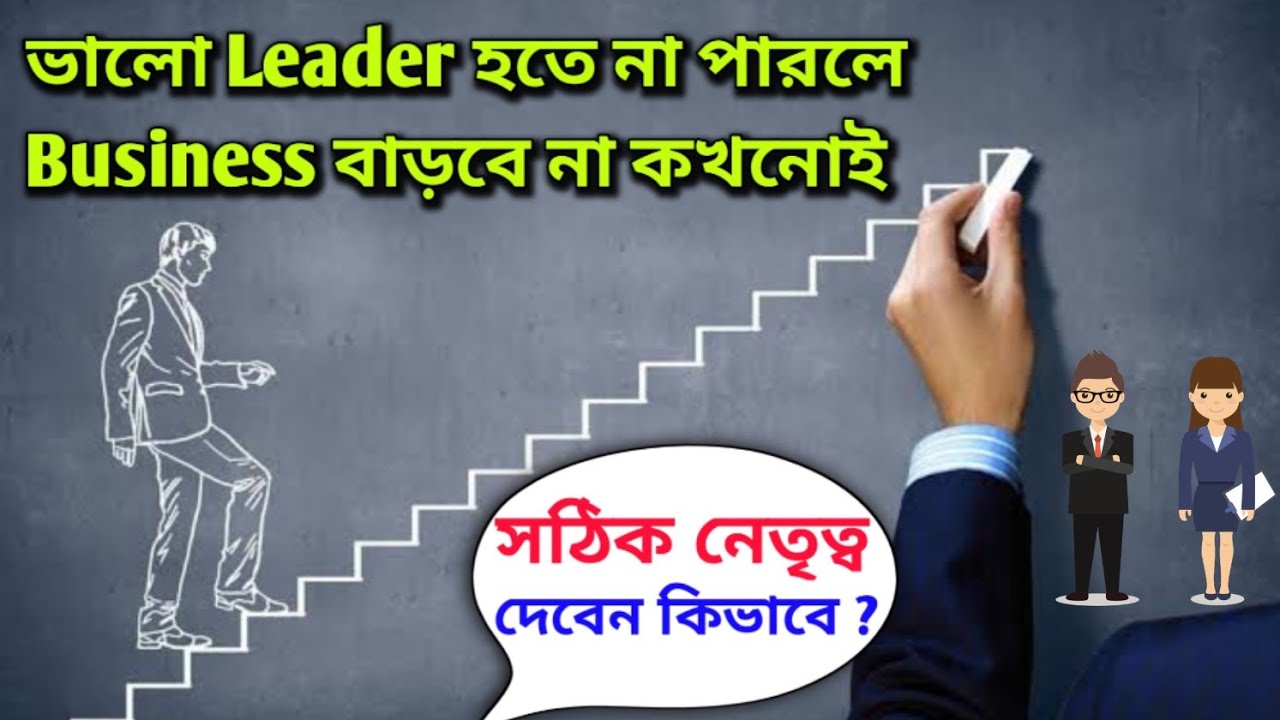 How To Be A Leader in Network Marketing | Network Marketing full Training in Bangla