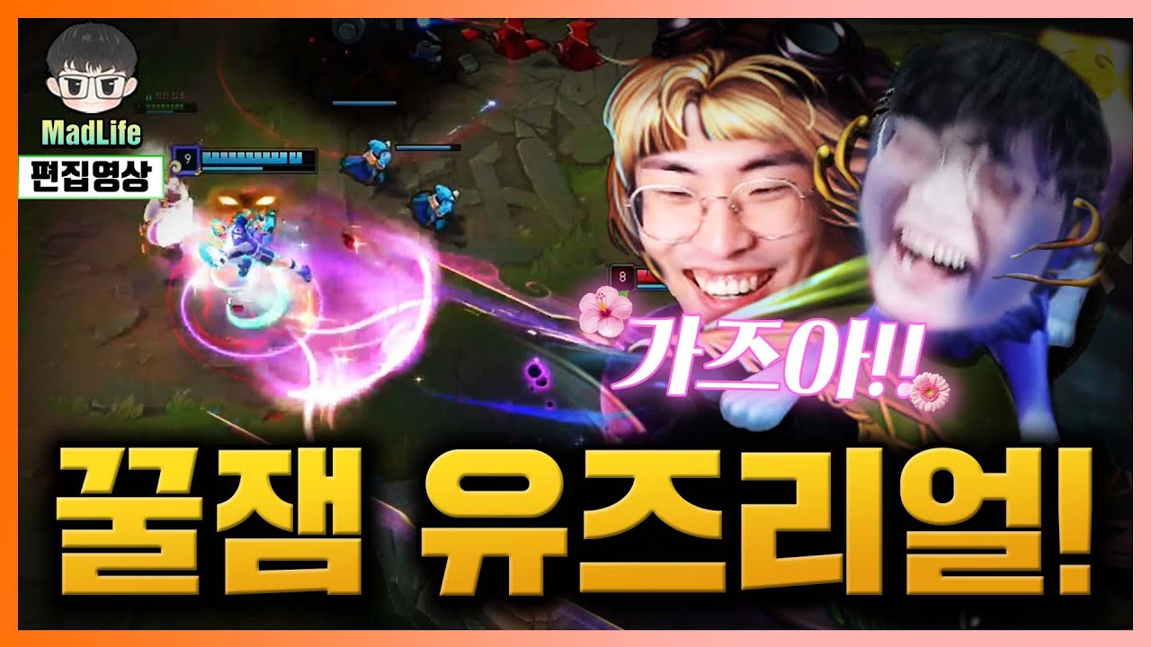 [LOL] 숙련된 집사 찬밥과 까칠한 길냥이 매라의 힐링 듀오랭! 