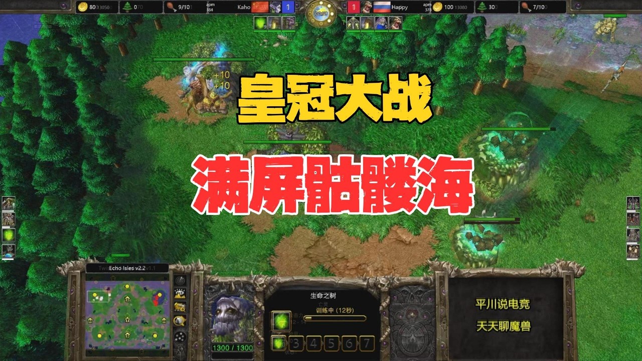 皇冠大战，满屏骷髅海，3个6级英雄！魔兽争霸3