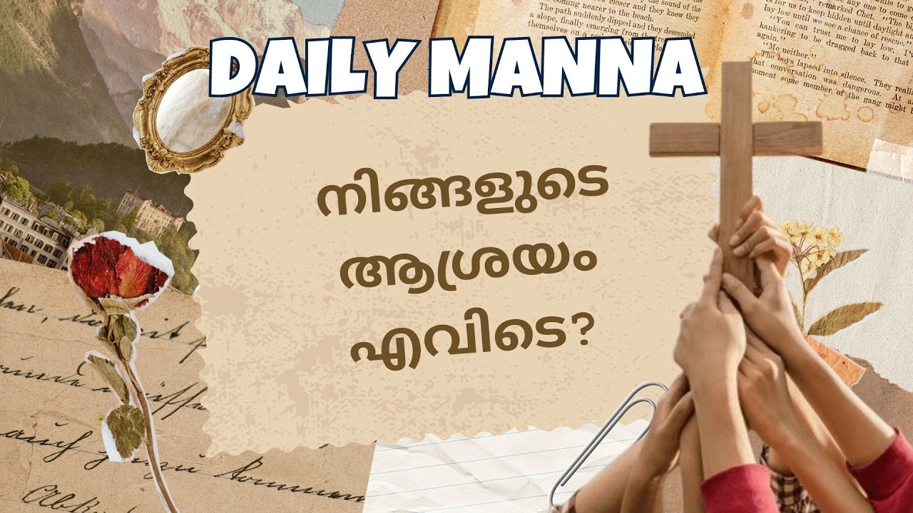 നിങ്ങളുടെ ആശ്രയം എവിടെ? / Sis. Binu Aju / 20-02-2026