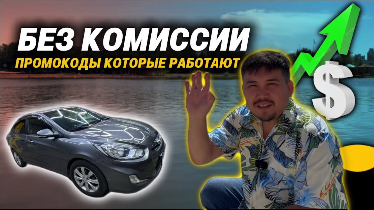 Смена 6 Часов в Яндекс БЕЗ Комиссии ! | Промокод Яндекс Такси + 6 Способов как Получить