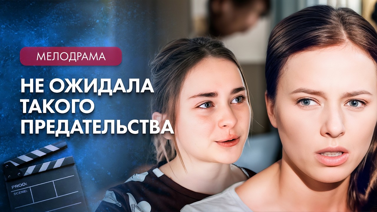 💔Любовь стала испытанием – Мелодрамы 2026 – Новинки мелодрамы