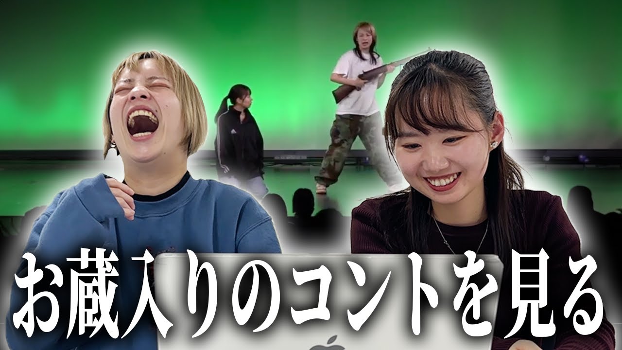【最後発表あり！】「ネタ収録ライブ」でのお蔵入りコントを２人で振り返る【はるかぜに告ぐ】