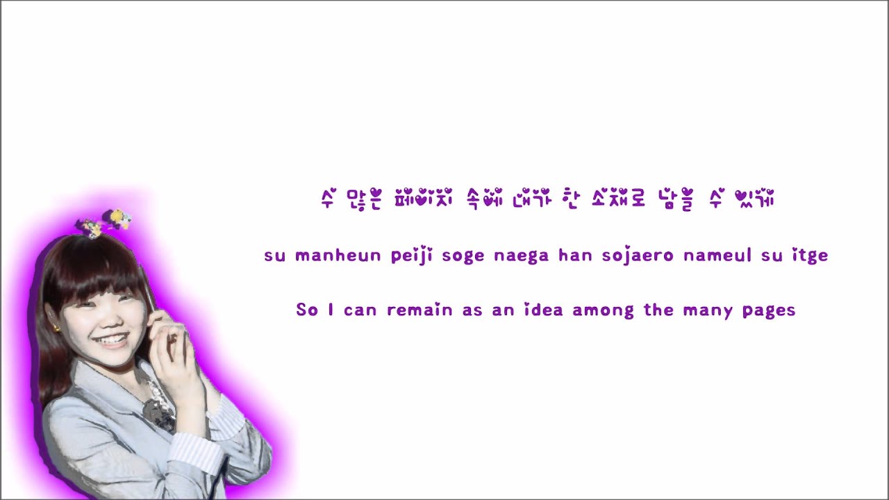 Akdong Musician (AKMU) (악동뮤지션) - 소재 (Idea) (Han/Rom/Eng Lyrics)