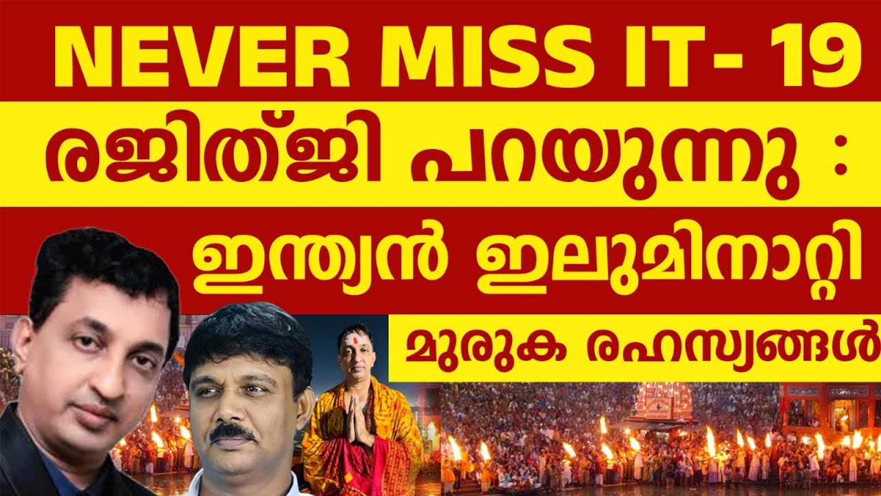 ഇന്ത്യൻ ഇല്ലുമിനാറ്റി | ABC TALKS | INDIAN ILLUMINATI
