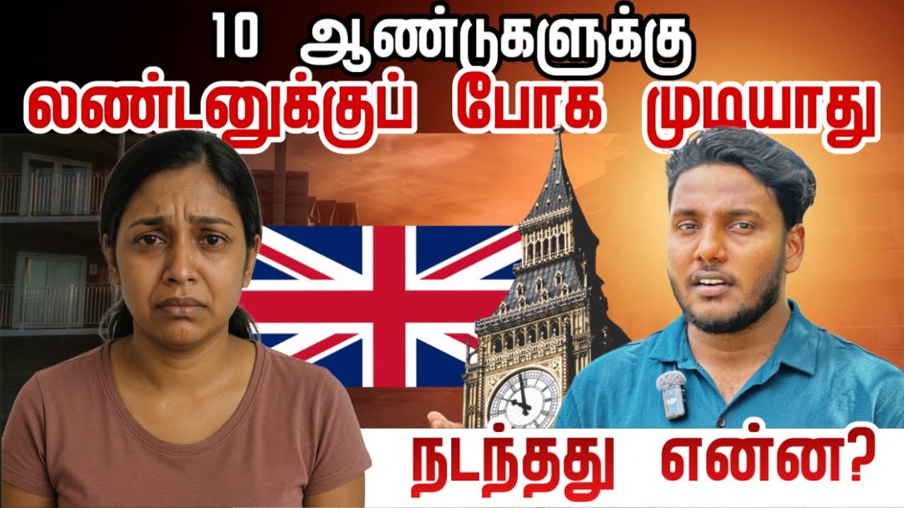 10 ஆண்டுகளுக்கு லண்டனுக்குப் போக முடியாது! 🥹😡 | நடந்தது என்ன? | Pavaneesan Kural