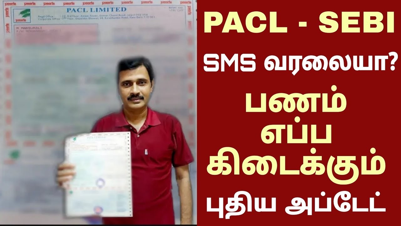 Pacl today latest news | Pacl இன்றைய செய்தி | PACL பணம் எப்ப கிடைக்கும் pacl refund today news tamil