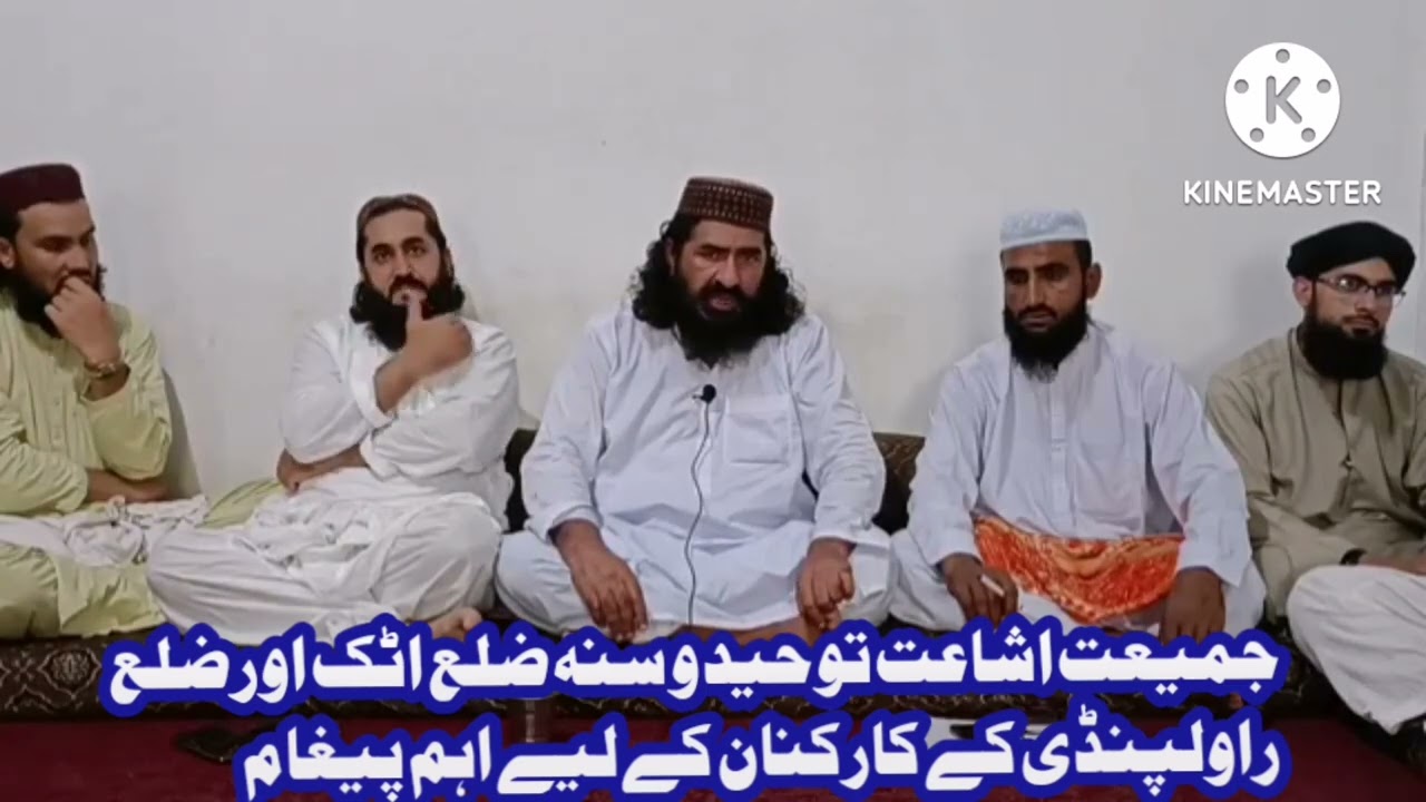 جمیعت اشاعت توحید و سنہ ضلع اٹک اور ضلع راولپنڈی کے کارکنان کے لیے اہم پیغام
