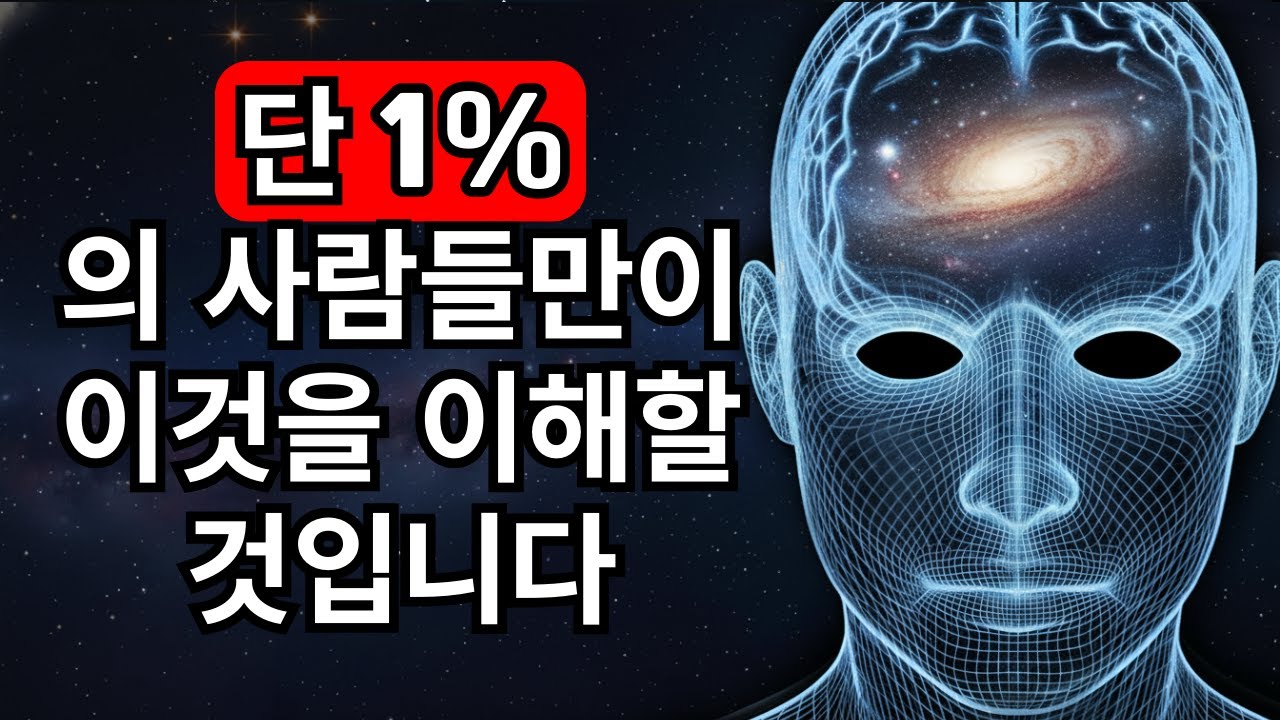 의식이 우주 그 자체인가? 과학자들을 공포에 떨게 하는 진실