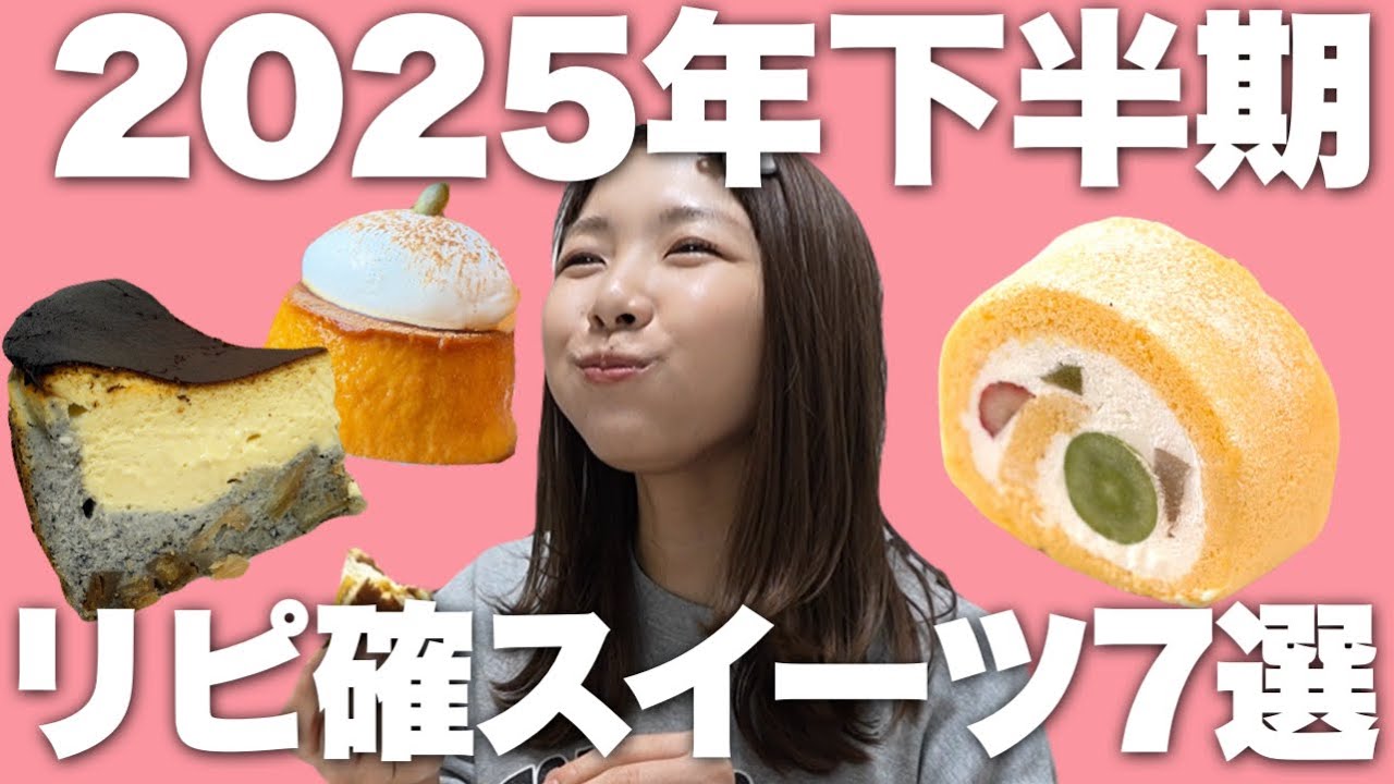 これは感動の美味しさ…！全国を食べ歩く甘党の2025年下半期ベストスイーツ7選！