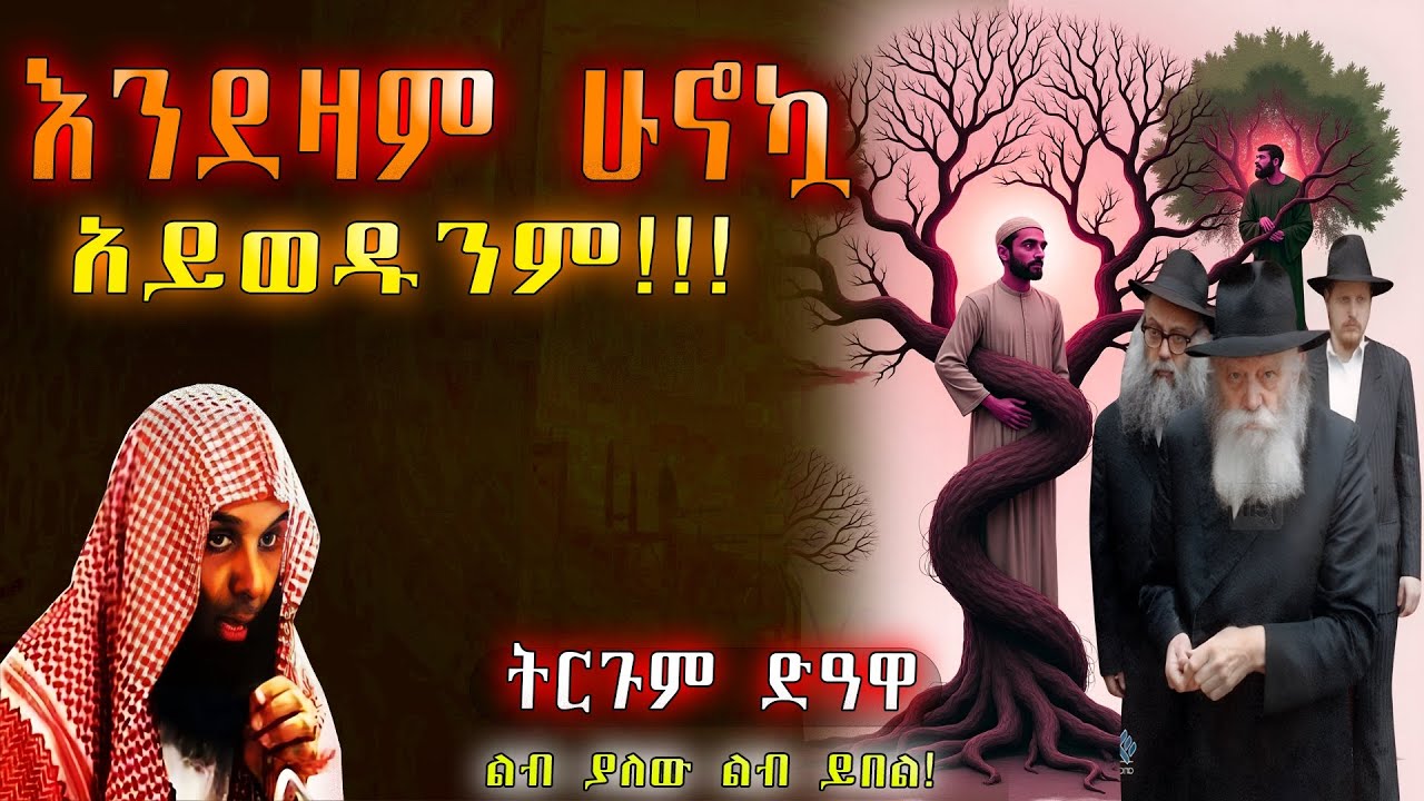 እንደዛም ሁኖኳ አይወዱንም !!! | Akhira Tube | #Akhira_Tube | elaf tube | shorts | Top insurance #USA dollar