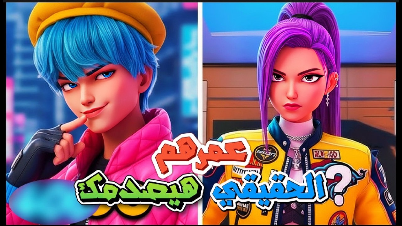 اعمار شخصيات Kpop Demon Hunters | العمر الحقيقي ل رومي و زوي و ميرا