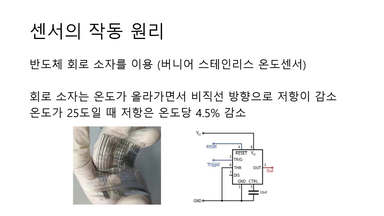 MBL 온도 센서의 원리