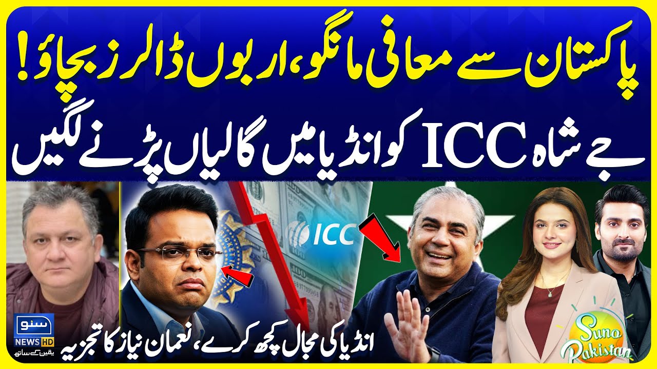 Pakistan Boycotts Pak vs Ind Match | ICC T20 World Cup | ICC Jay Shah | Suno Pakistan