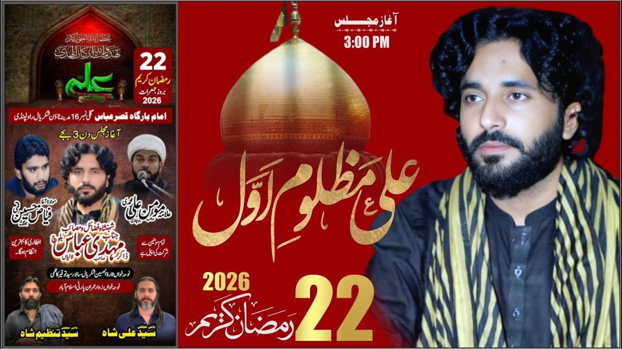 #Live #Majlis aza 22 Ramzan 2026 | Imambargha Qasr e Abbas Shakrail Rwp@karbalainetwork​