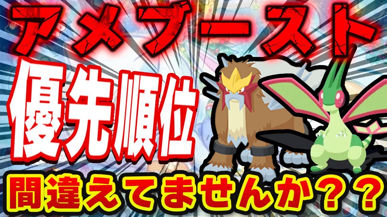 【ポケモンスリープ】アメブースト、結局どれに使う？優先順位を3つの判断軸で決める！！【無課金、微課金】