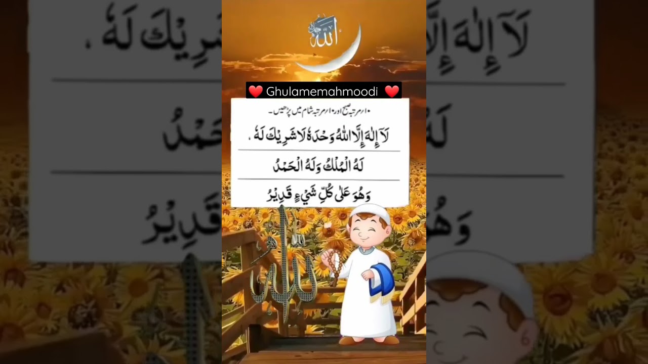 Fajar Ki Namaz Ke Baad Tasbeeh