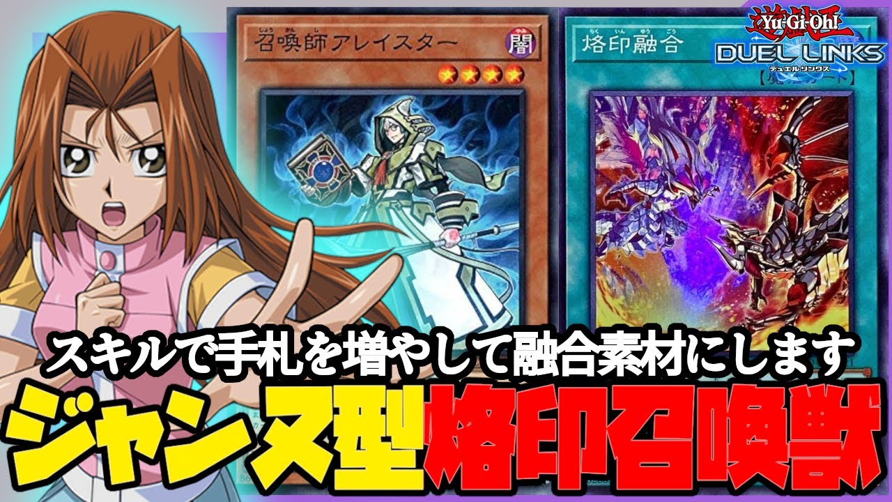 烙印と召喚獣は手札が増えるスキルと相性バツグンなのです【遊戯王デュエルリンクス】