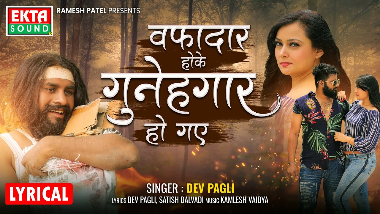 Wafadaar Hoke Gunehgaar Ho Gaye | Dev Pagli | 2025 New Hindi Sad Song | Lyrical@ektasoundhindi