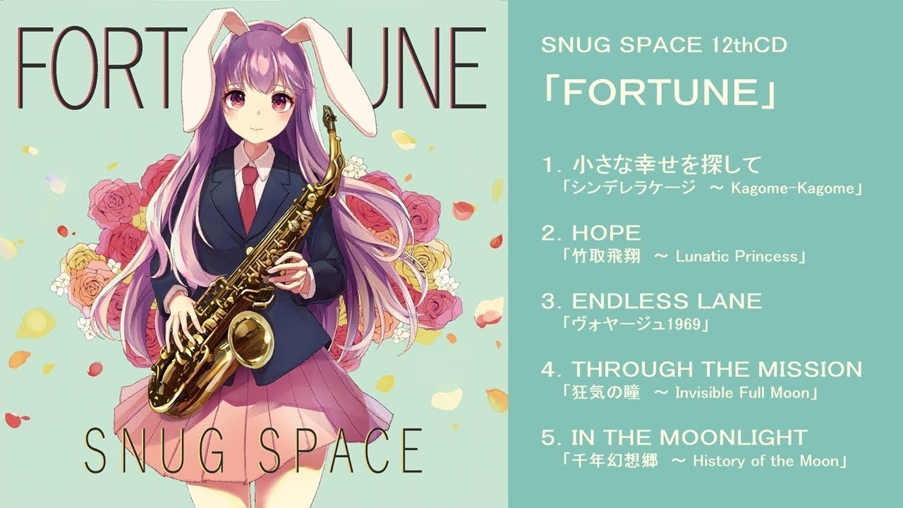 【クロスフェード】東方アレンジ 12thCD FORTUNE【SNUG SPACE】
