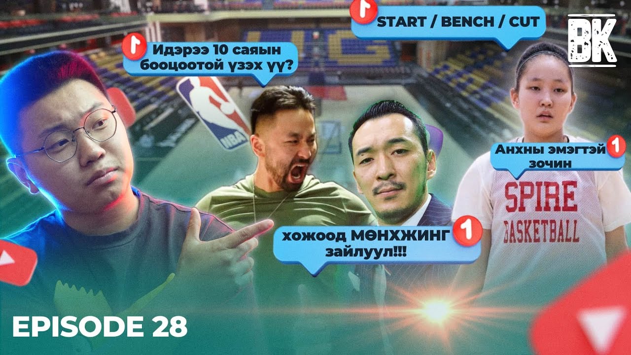 Идэрээ VS Мөнхжин !!! (Start, Bench, Cut with Нандинхүсэл) 