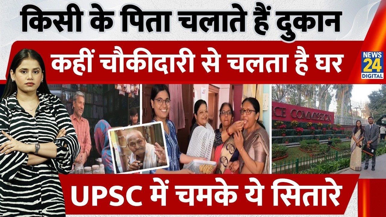 UPSC 2025 Result ;UP के  युवाओं की सफलता, छोटे शहरों से निकली बड़ी कामयाबी | Peon Daughter IAS Story