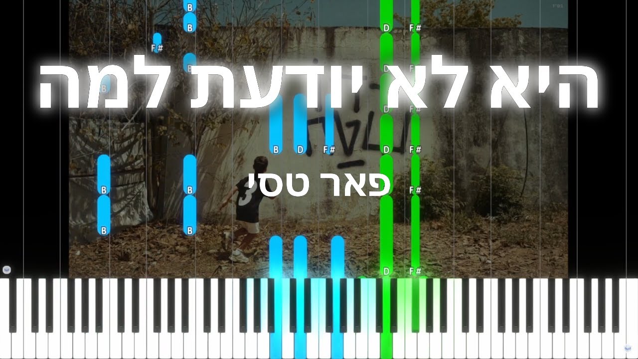 איך לנגן את: 
