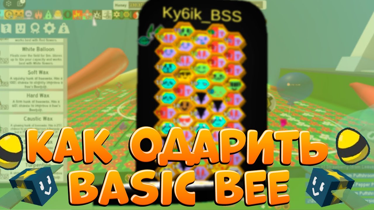 GIFTED BASIC как получить в Bee Swarm Simulator | Gifted basic how to get into Bee Swarm Simulator