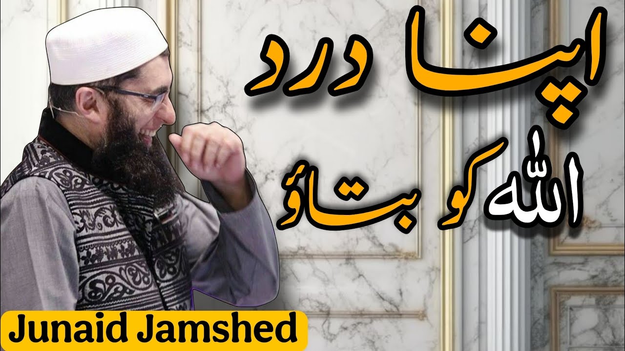 Apna Dard Allah Ko Btao | 😭 Rula Deny Wala Bayan | Junaid Jamshed