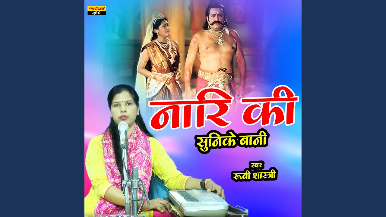 Nari Ki Sunike Bani