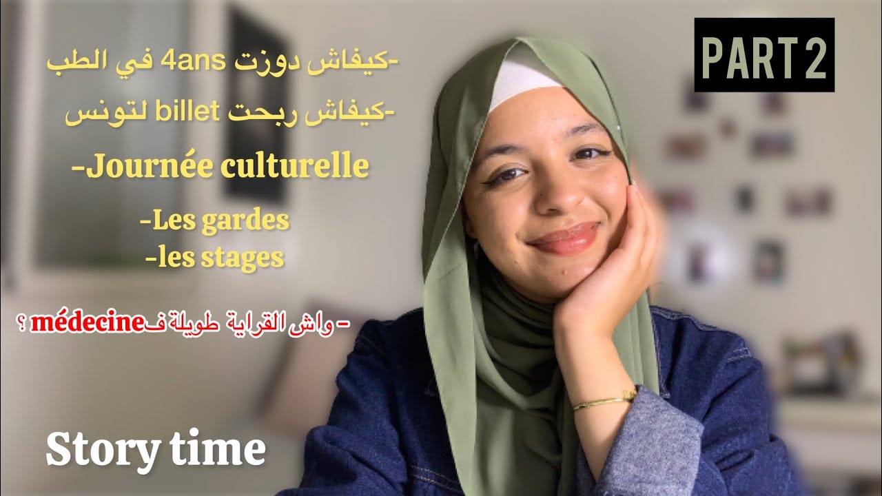 Storytime : قصتي مع الطب 🩺| واش القراية صعيبة ؟ كيفاش دوزت 4 سنين في الطب ؟ 😭🤔 (PART 2)