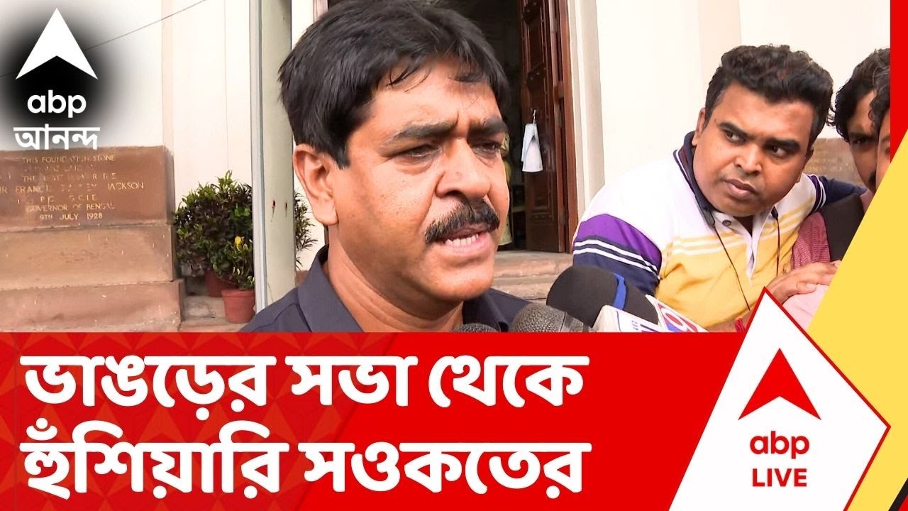Saokat Molla | 'আইএসএফকে ভোট দেবেন, আর ঘর দেবেন মমতা বন্দ্যোপাধ্যায়?', হুঁশিয়ারি সওকত মোল্লার