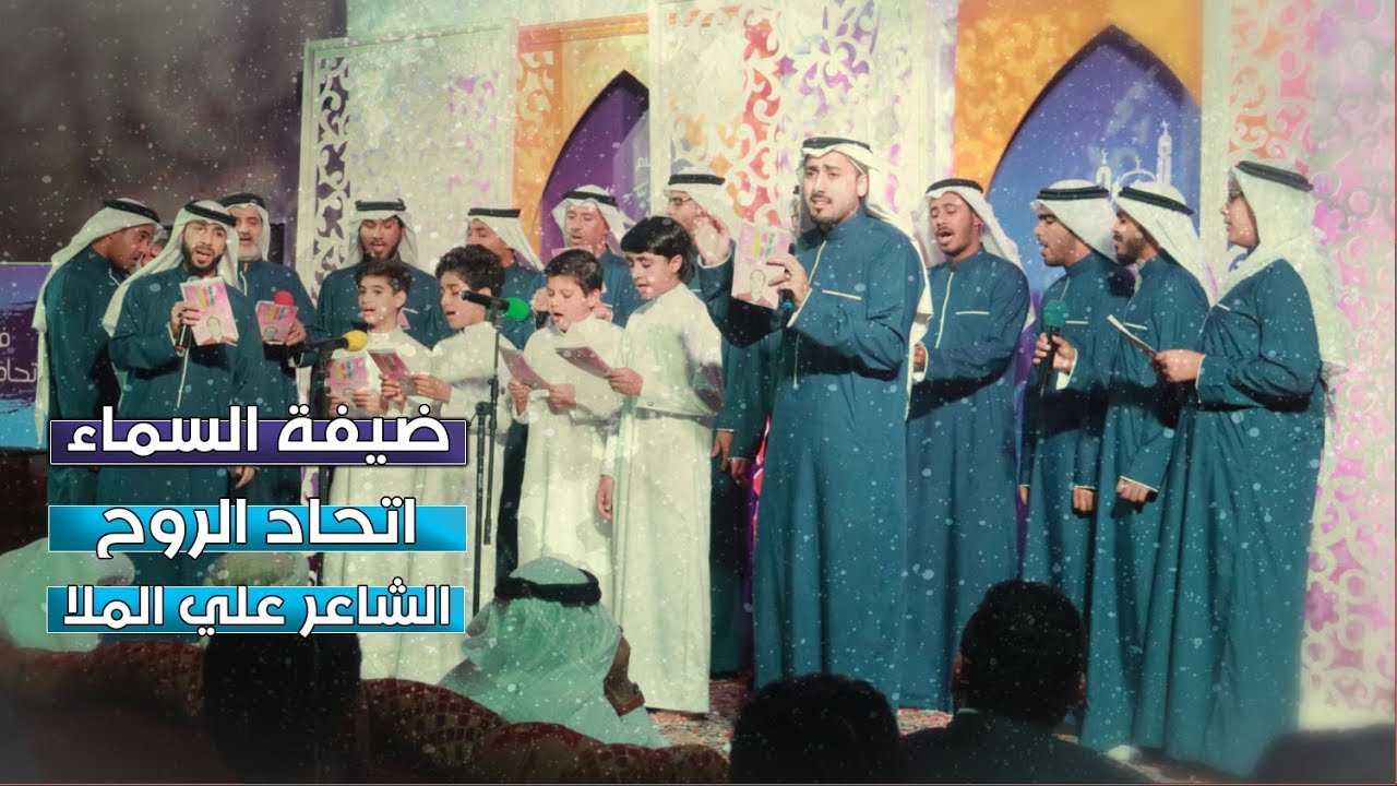 ضيفة السماء | فرقة 