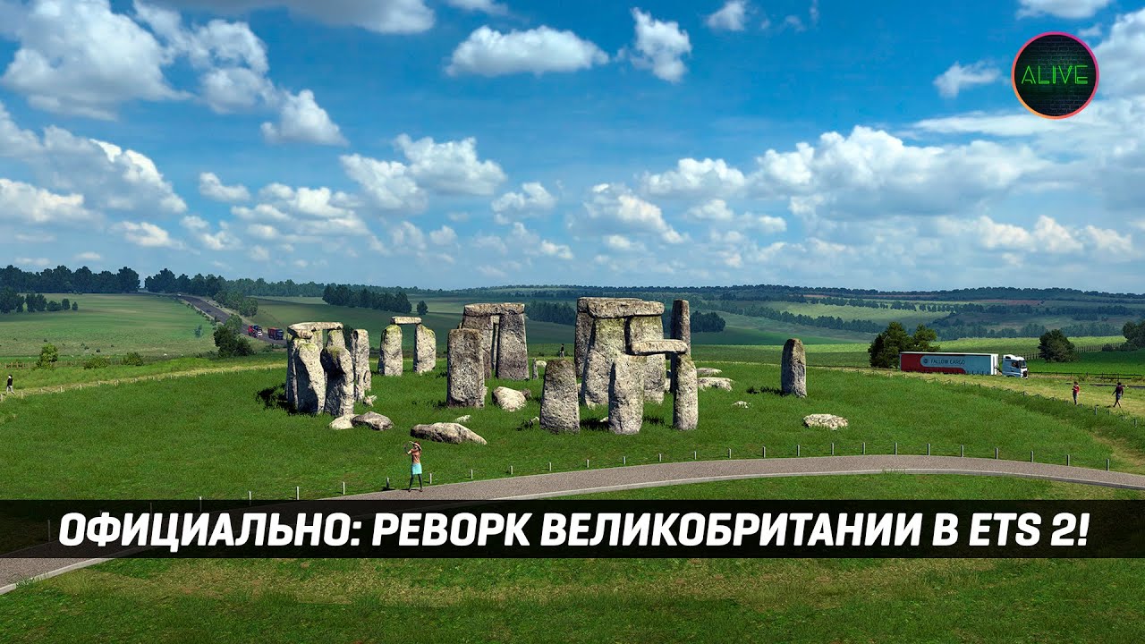 ОФИЦИАЛЬНО - РЕВОРК ВЕЛИКОБРИТАНИИ В ETS 2!
