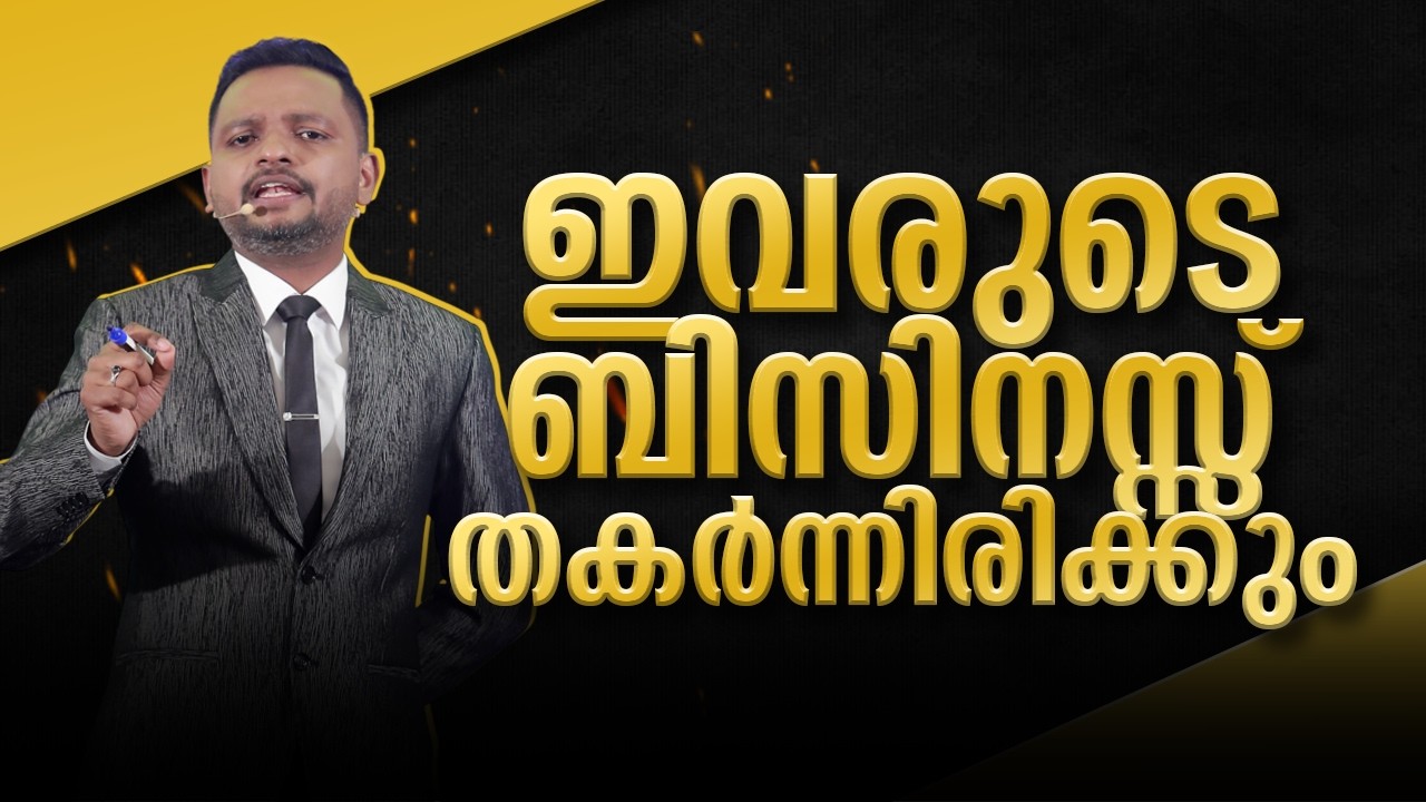 ഇവരുടെ ബിസിനസ് തകർന്നിരിക്കും💯| Dr. ANIL BALACHANDRAN | Dr. അനിൽ ബാലചന്ദ്രൻ