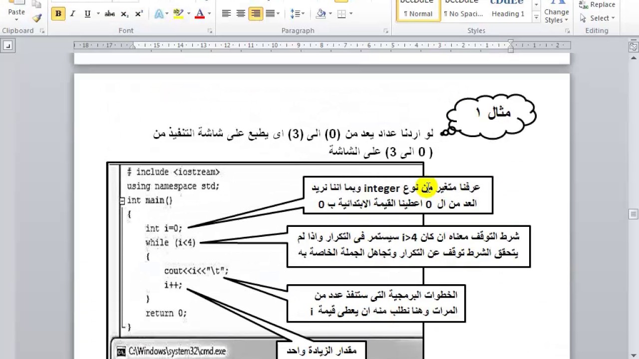 19 شرح التكرار بواسطة جملة while في لغة سي++