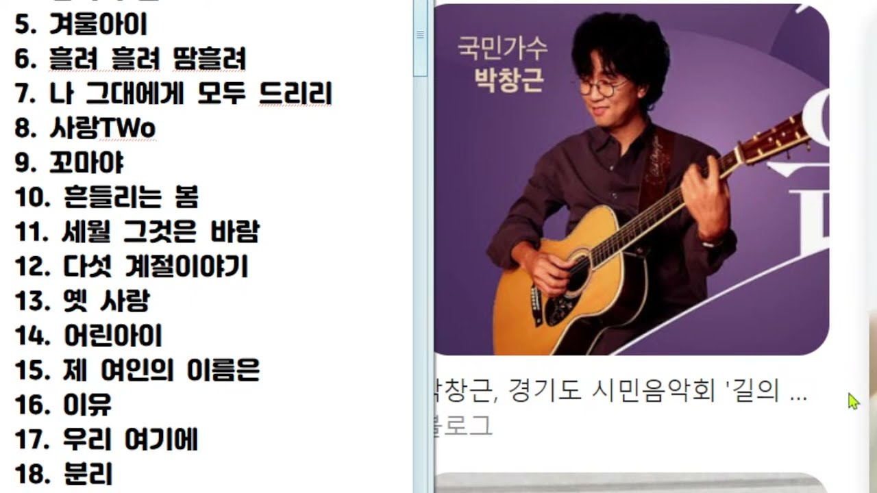 박창근님의 명곡 실시간으로 함께 들어요[240228]