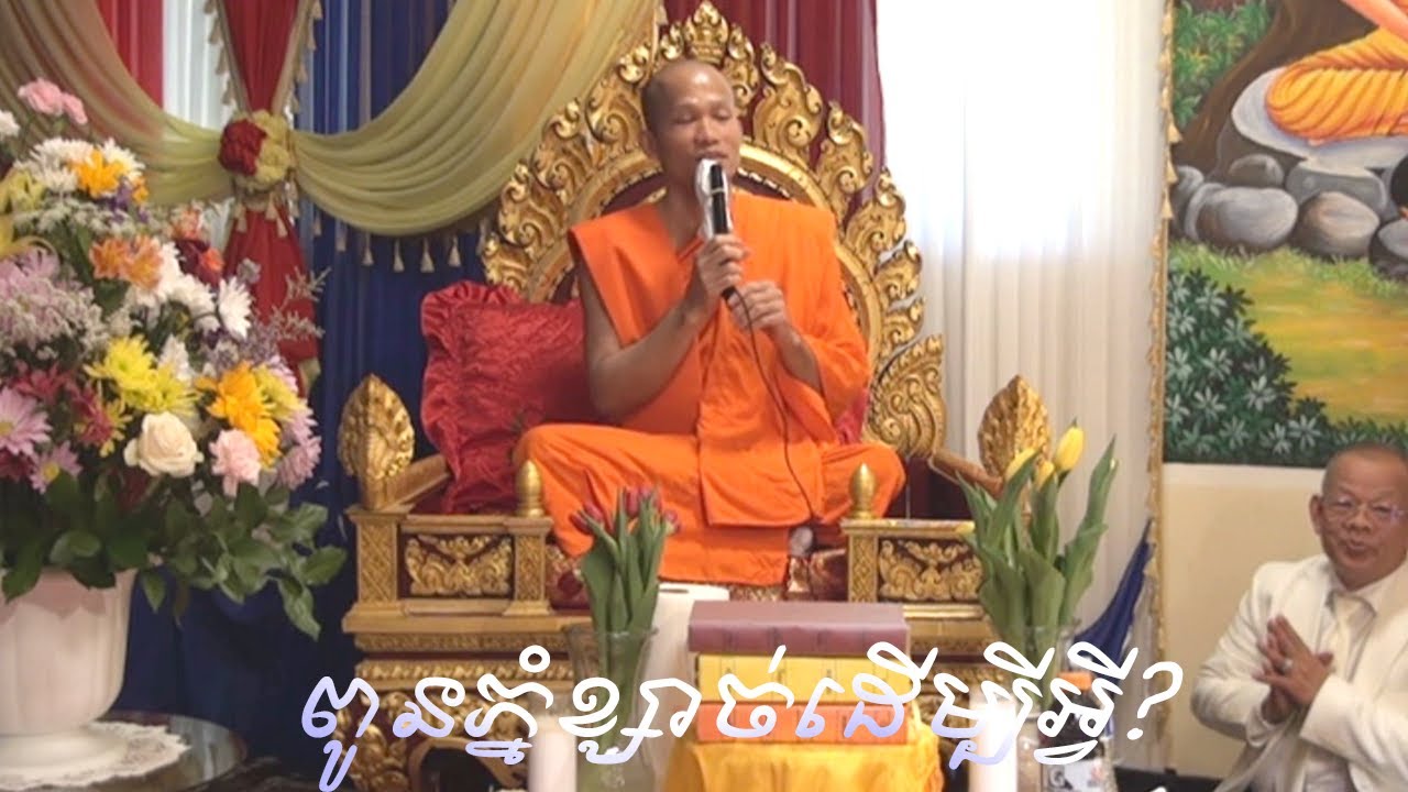 ពូនភ្នំខ្សាច់ដើម្បីអ្វី និងទេវតាផ្តាំឱ្យមនុស្សរក្សាអ្វីរាល់ឆ្នាំទើបបានសុខ Ven Phun Pheakdey New 2024
