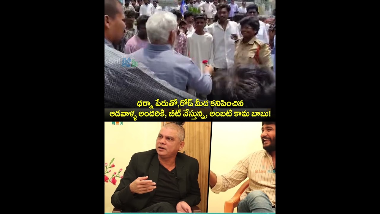 #ambatirambabu #ysrcp #ysjagan #alluarjun #maheshbabu #ramcharan  #pawankalyan #telugu #janasena