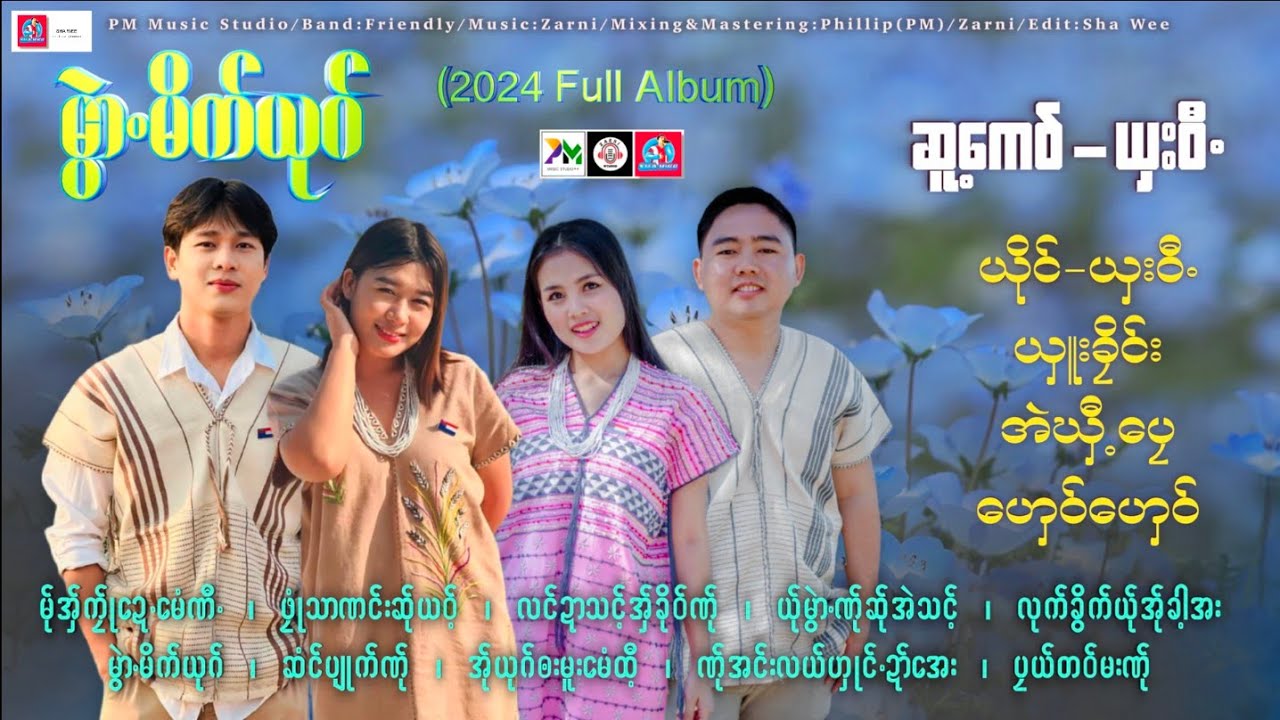 Poe Karen Song 2024:မွဲာမိက်ယုဂ်(Full Album):ယှးဝီ,ယှူးခိုင်း,အဲဃှီ့ပေု,ဟှေဝ်ဟှေဝ်(Official Audio).